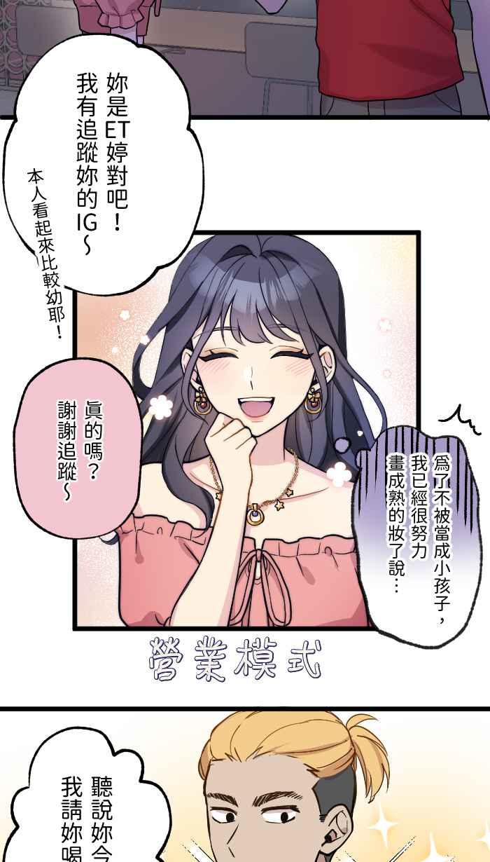 《请陪在我身边》第2话 登大人 第29页