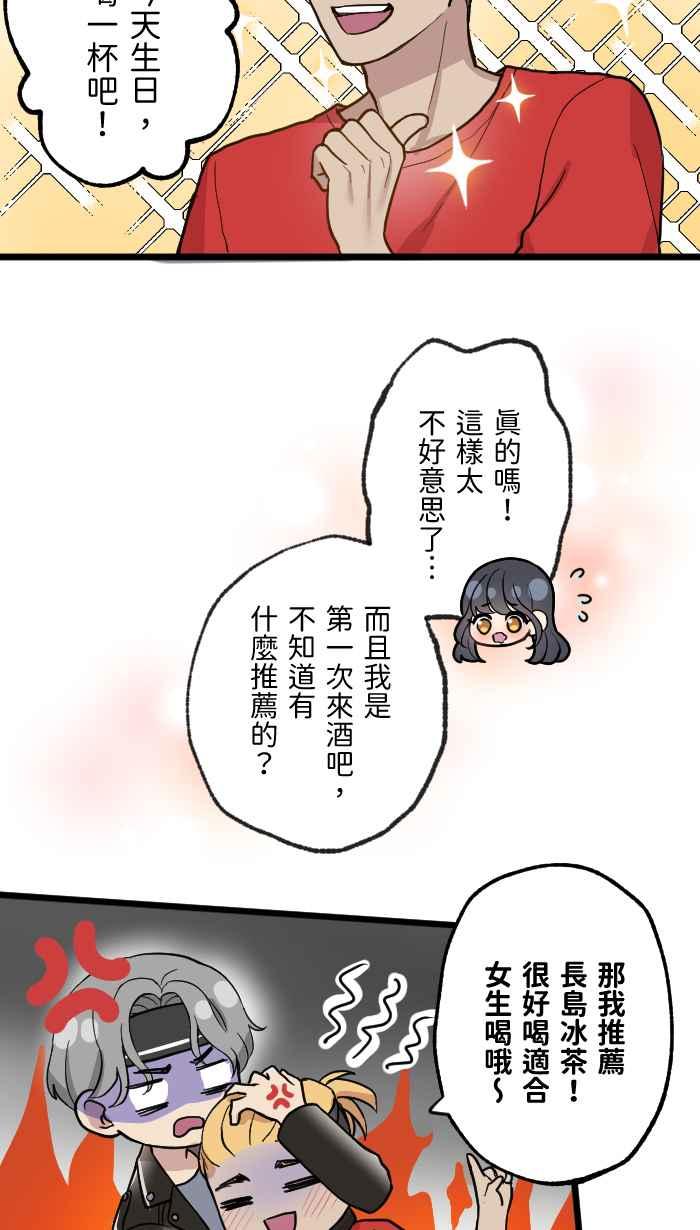 《请陪在我身边》第2话 登大人 第30页