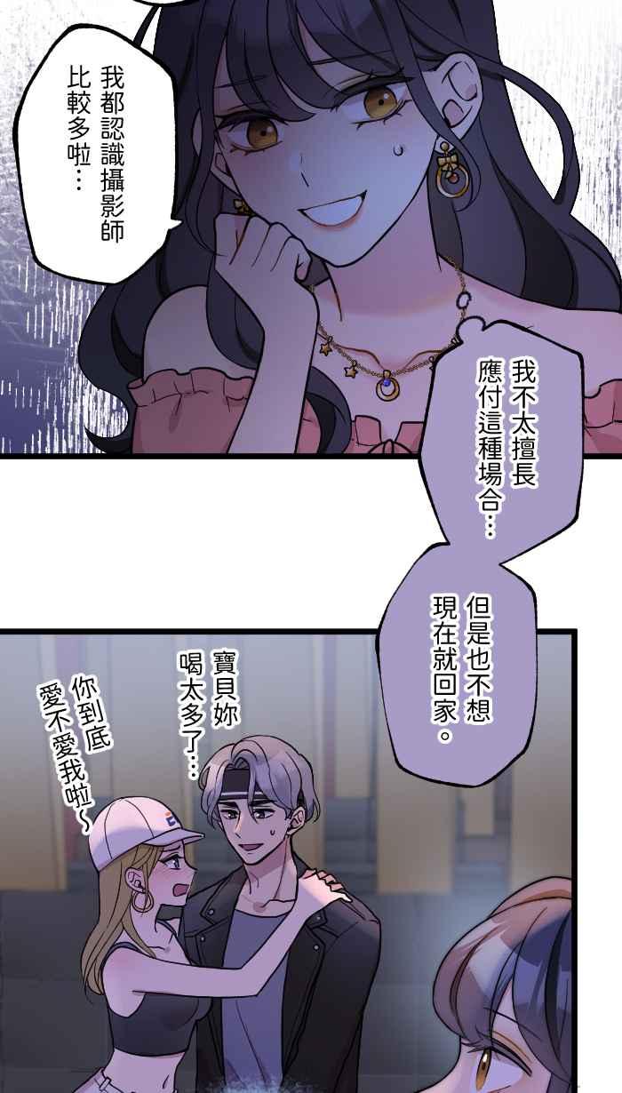《请陪在我身边》第2话 登大人 第41页