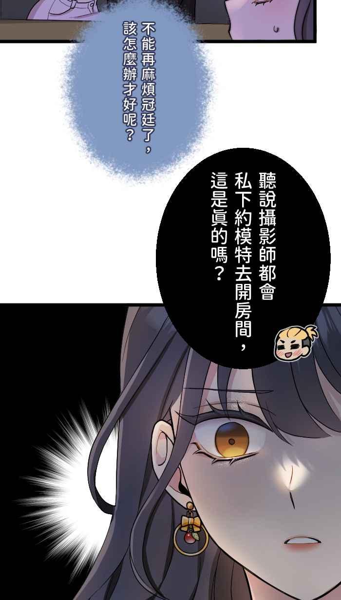 《请陪在我身边》第2话 登大人 第42页