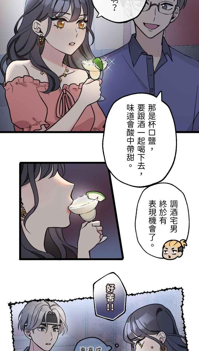 《请陪在我身边》第2话 登大人 第36页