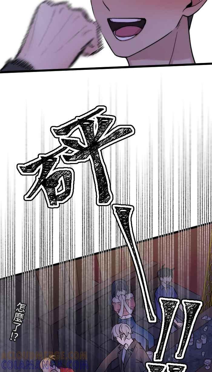 《请陪在我身边》第2话 登大人 第46页