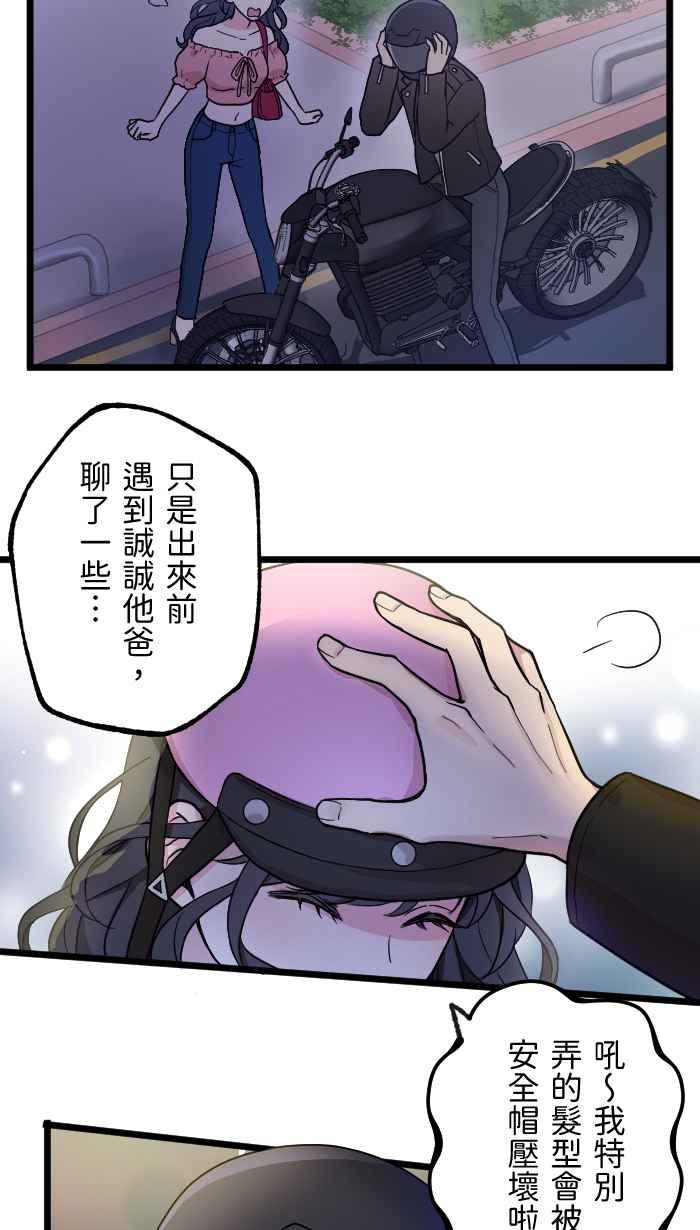 《请陪在我身边》第2话 登大人 第11页