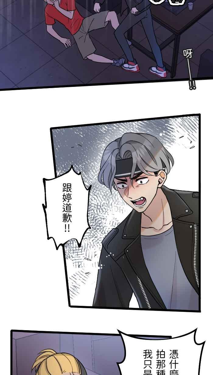 《请陪在我身边》第2话 登大人 第47页