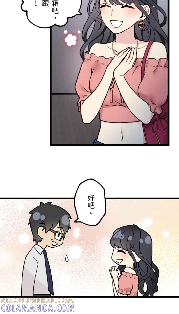 《请陪在我身边》第2话 登大人 第4页
