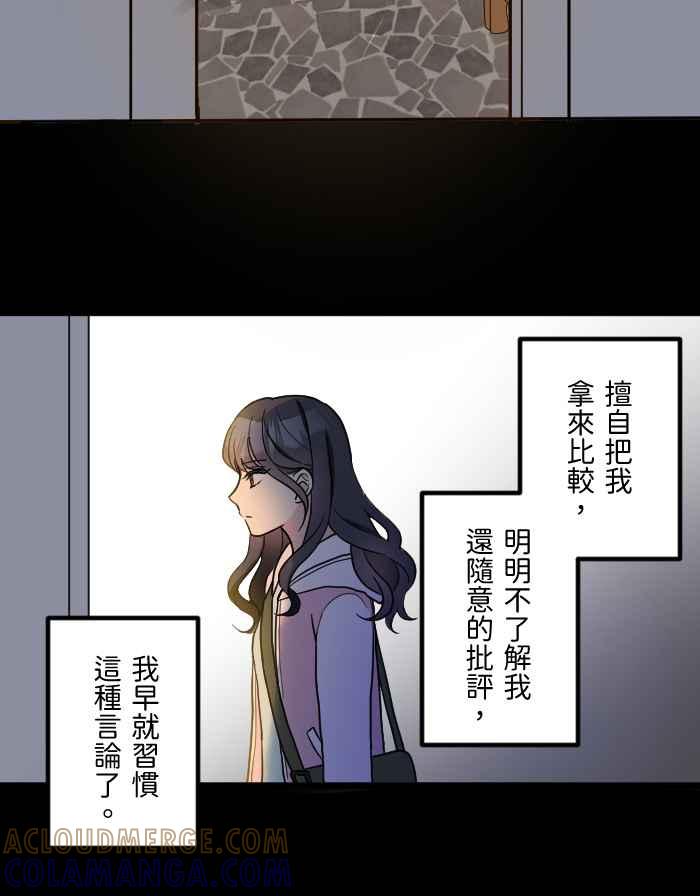 《请陪在我身边》第2话 登大人 第16页