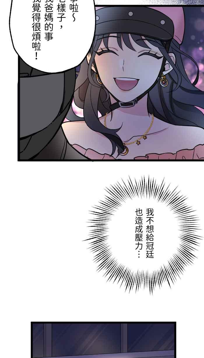 《请陪在我身边》第2话 登大人 第23页
