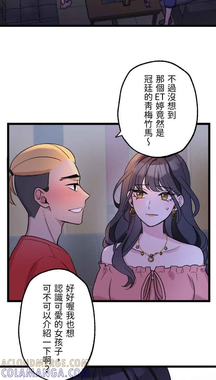 《请陪在我身边》第2话 登大人 第40页