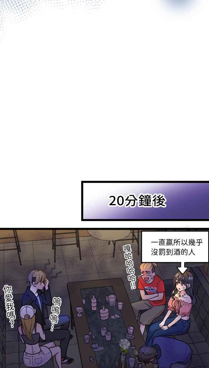 《请陪在我身边》第2话 登大人 第39页