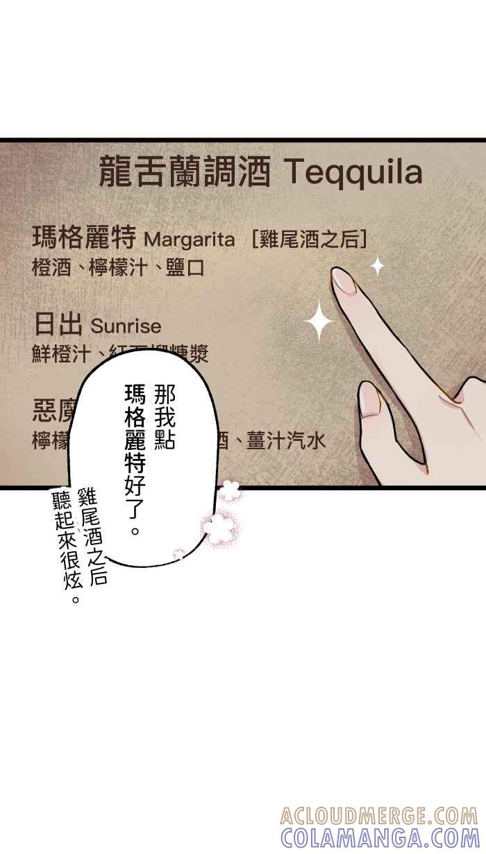 《请陪在我身边》第2话 登大人 第34页