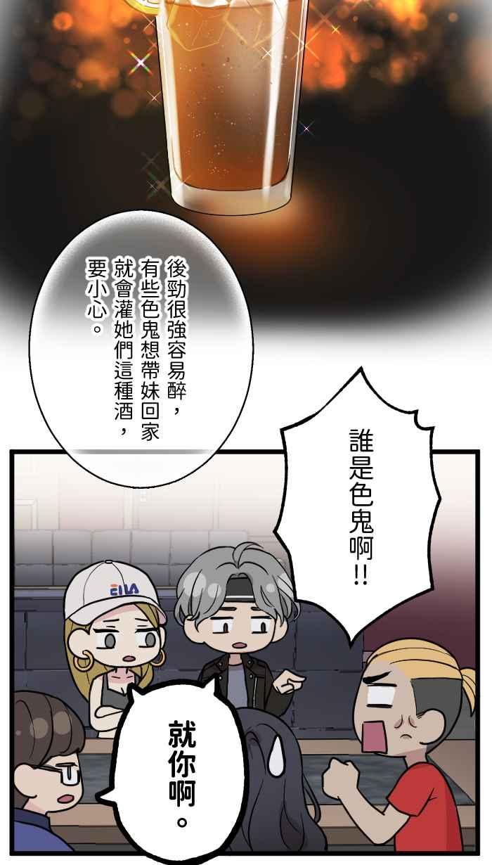 《请陪在我身边》第2话 登大人 第32页