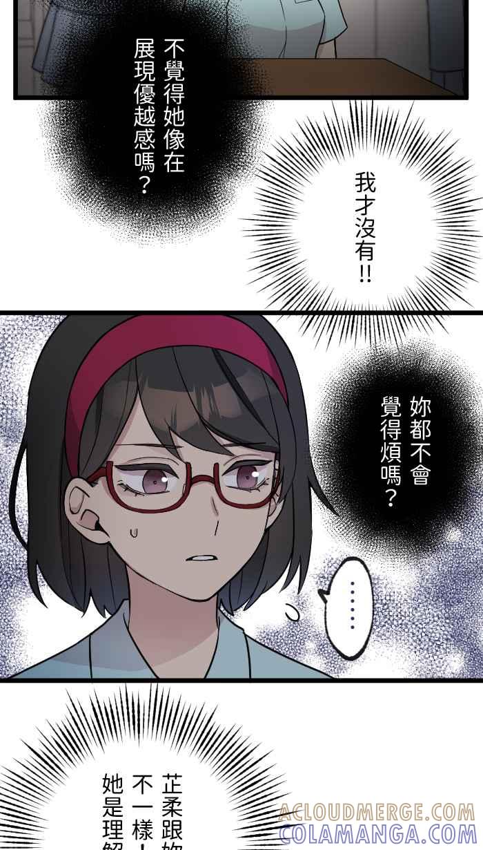 《请陪在我身边》第2话 登大人 第19页