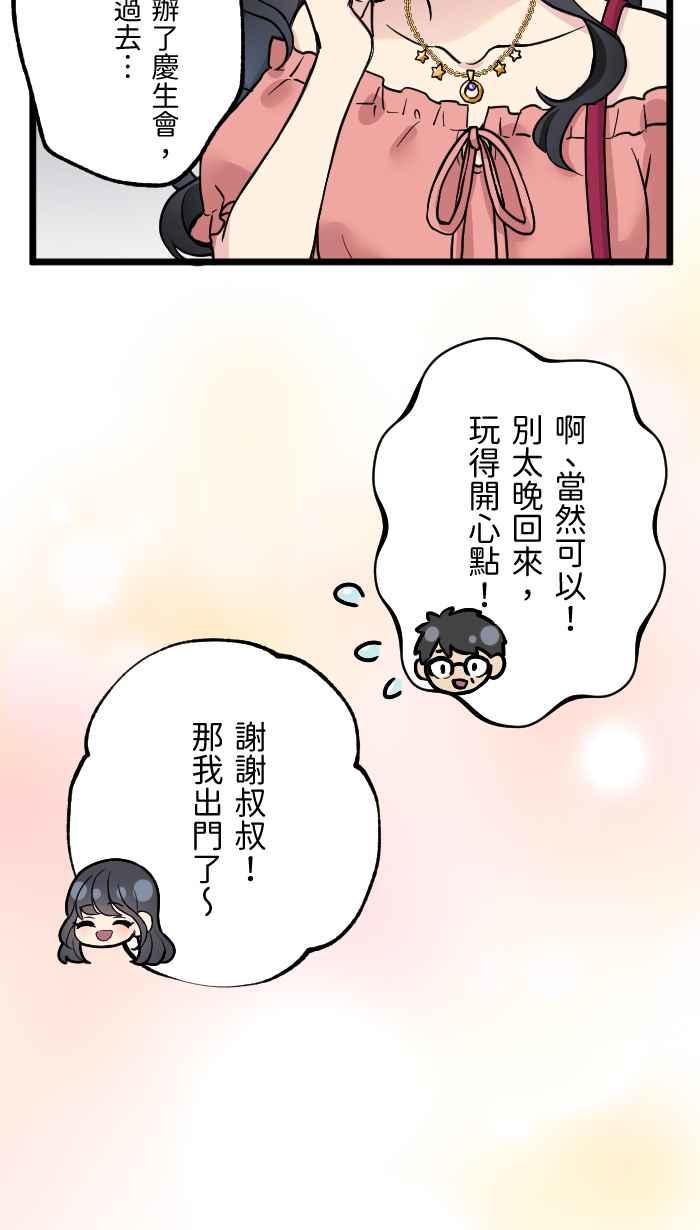 《请陪在我身边》第2话 登大人 第6页
