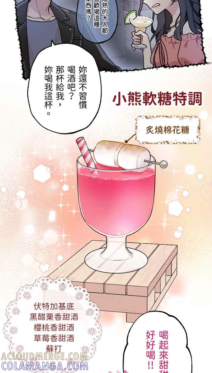 《请陪在我身边》第2话 登大人 第37页