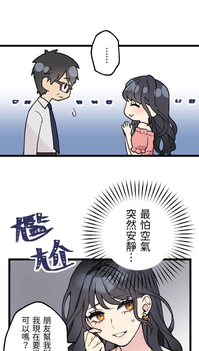 《请陪在我身边》第2话 登大人 第5页