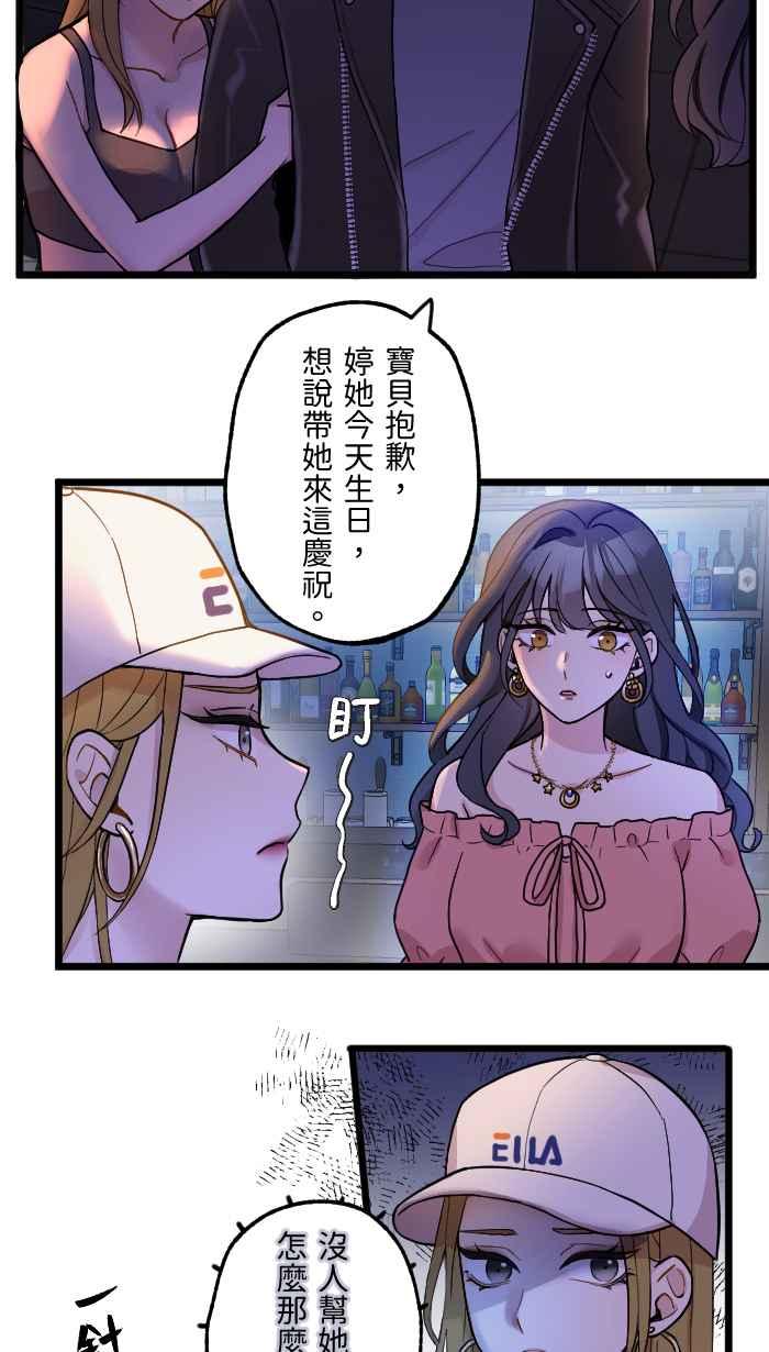《请陪在我身边》第2话 登大人 第27页