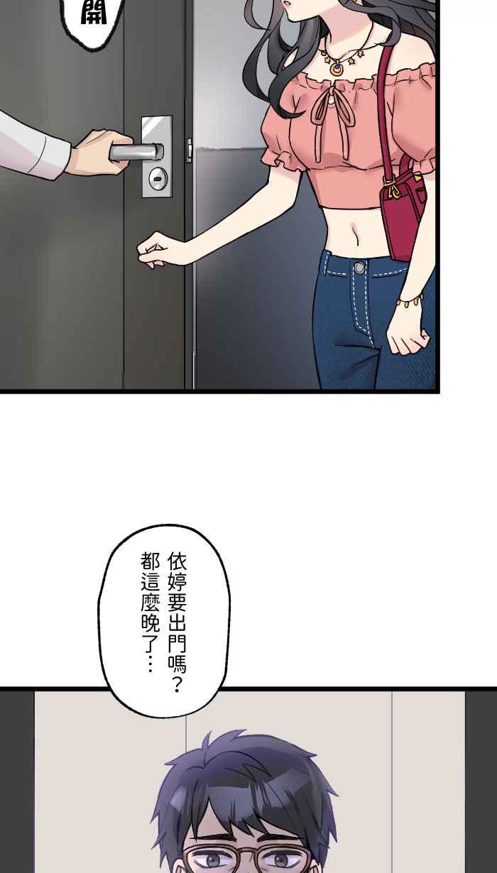 《请陪在我身边》第2话 登大人 第2页