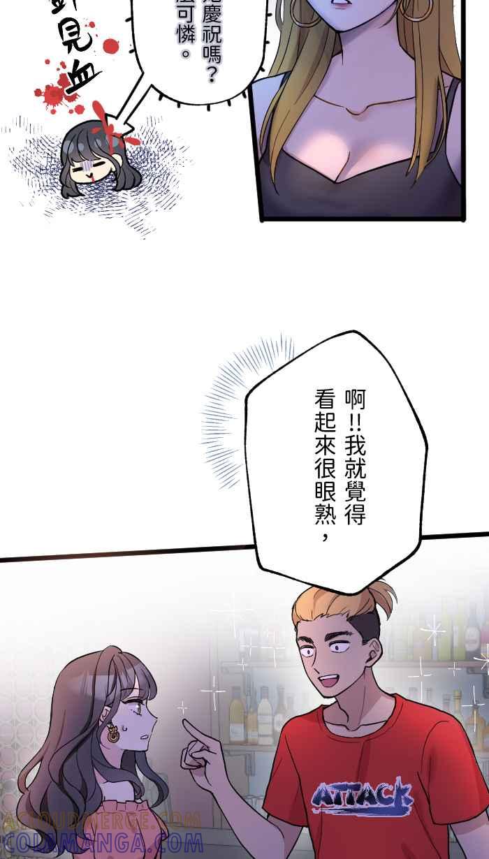 《请陪在我身边》第2话 登大人 第28页