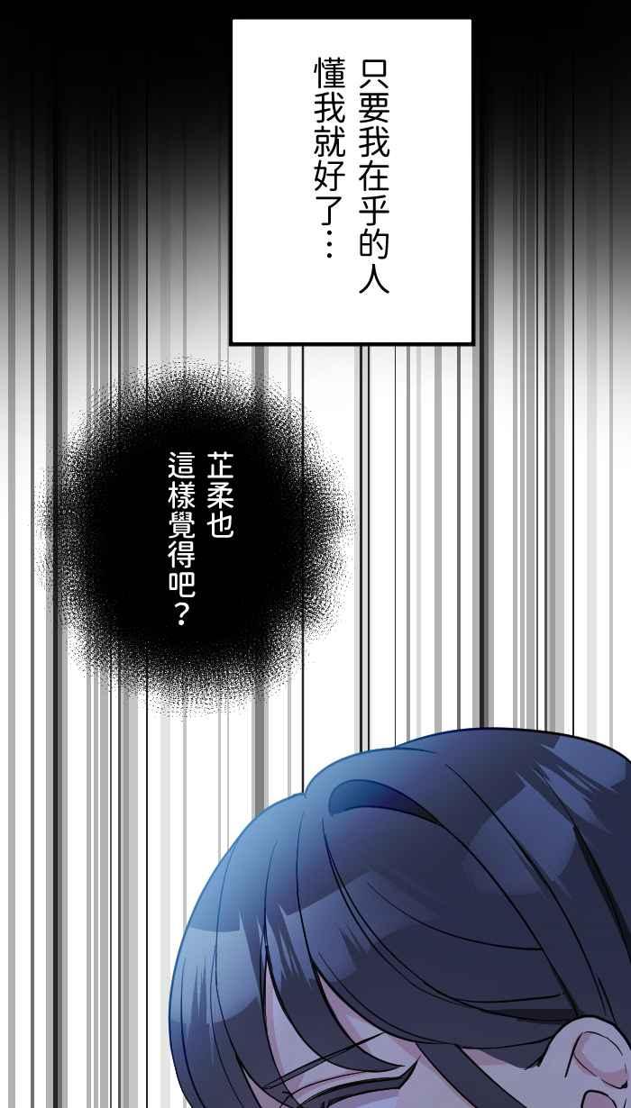 《请陪在我身边》第2话 登大人 第17页