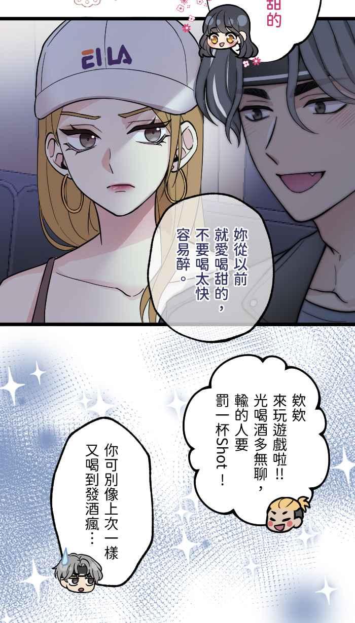 《请陪在我身边》第2话 登大人 第38页