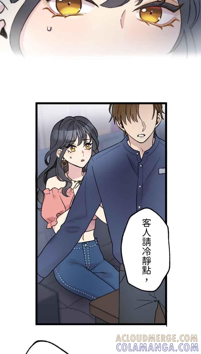 《请陪在我身边》第2话 登大人 第52页