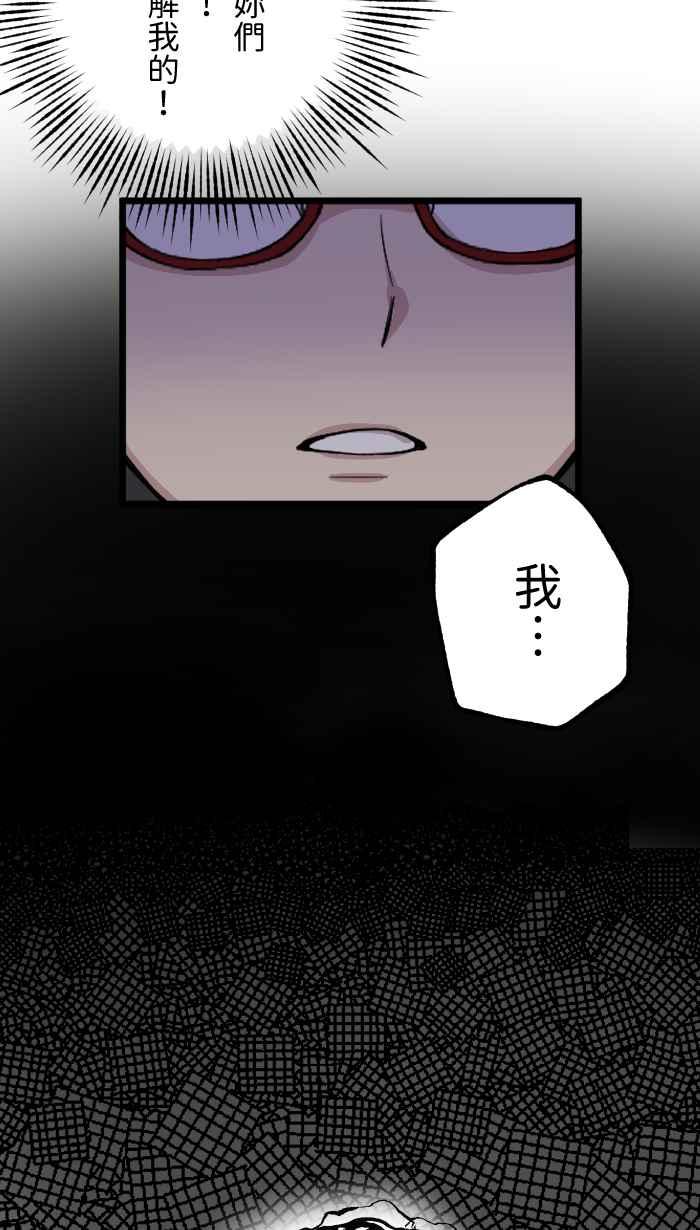 《请陪在我身边》第2话 登大人 第20页