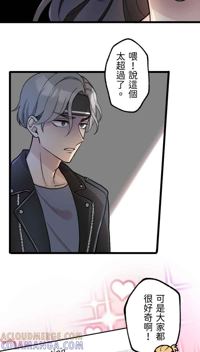 《请陪在我身边》第2话 登大人 第43页