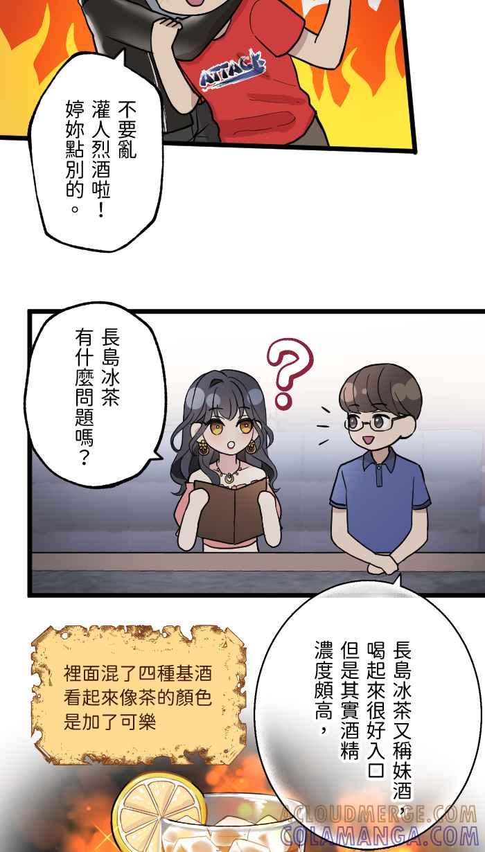 《请陪在我身边》第2话 登大人 第31页