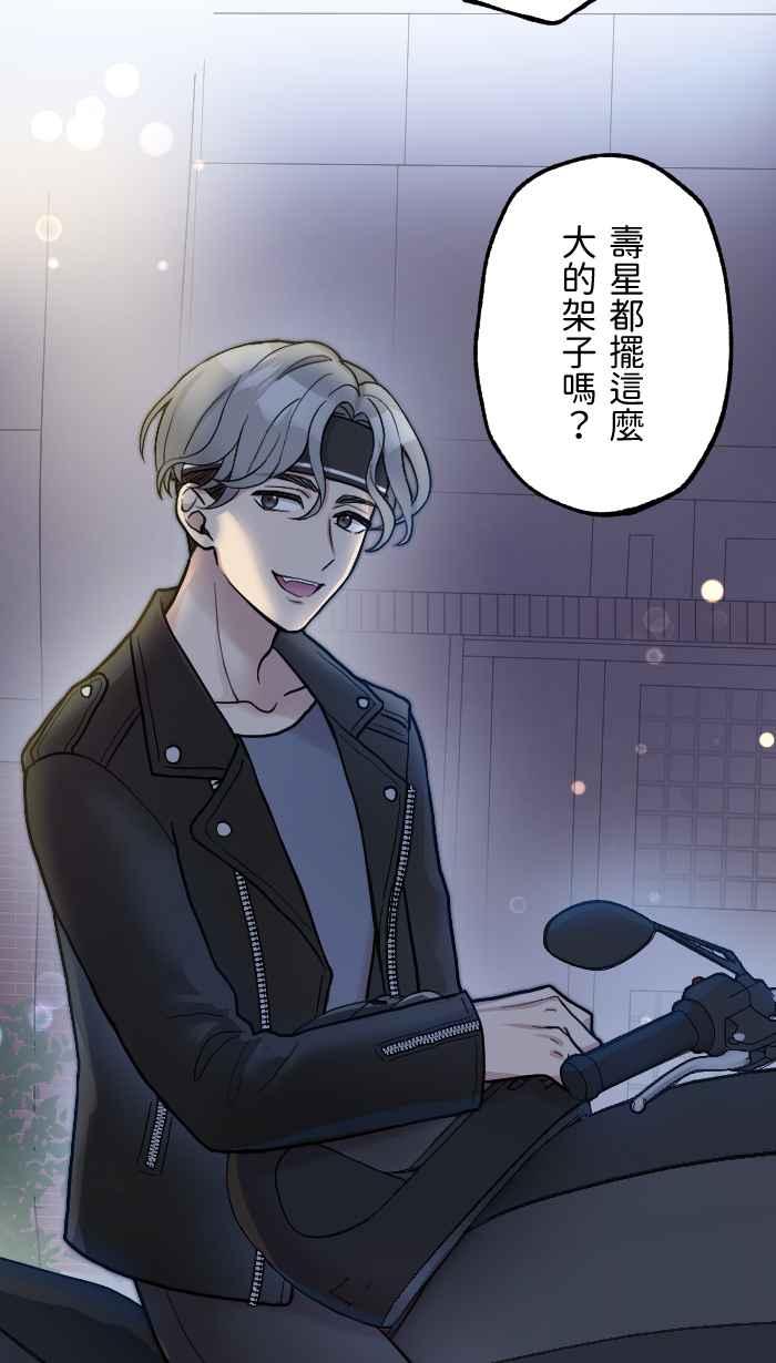 《请陪在我身边》第2话 登大人 第9页