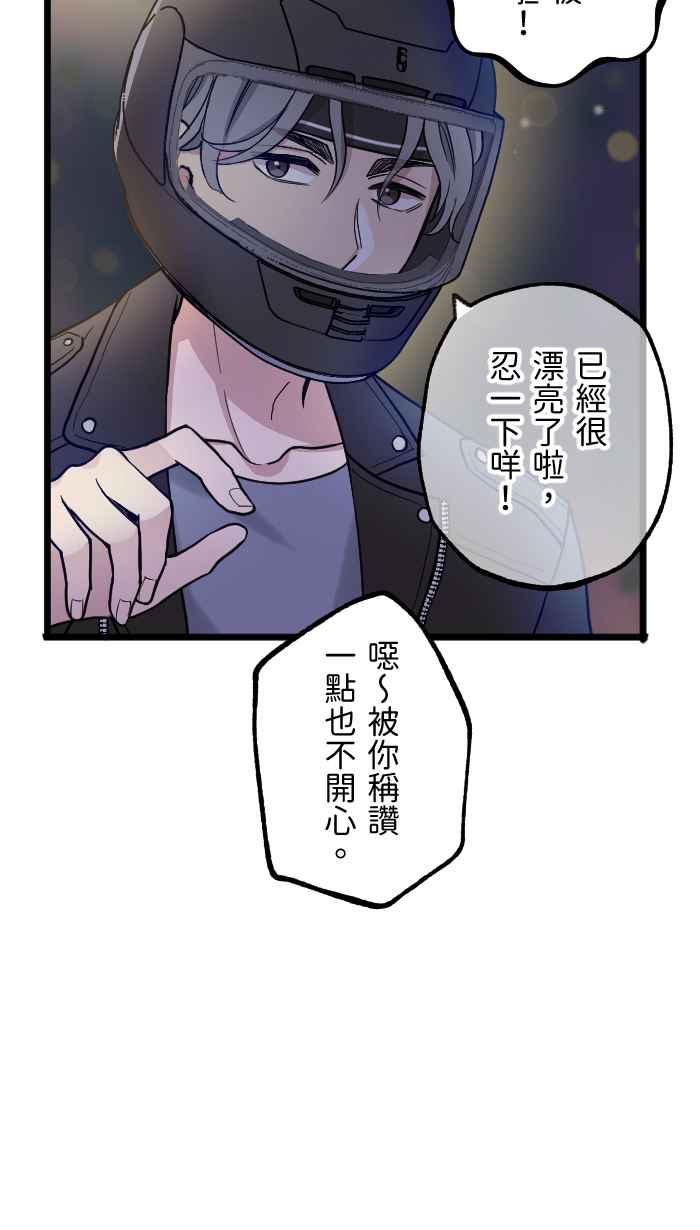 《请陪在我身边》第2话 登大人 第12页