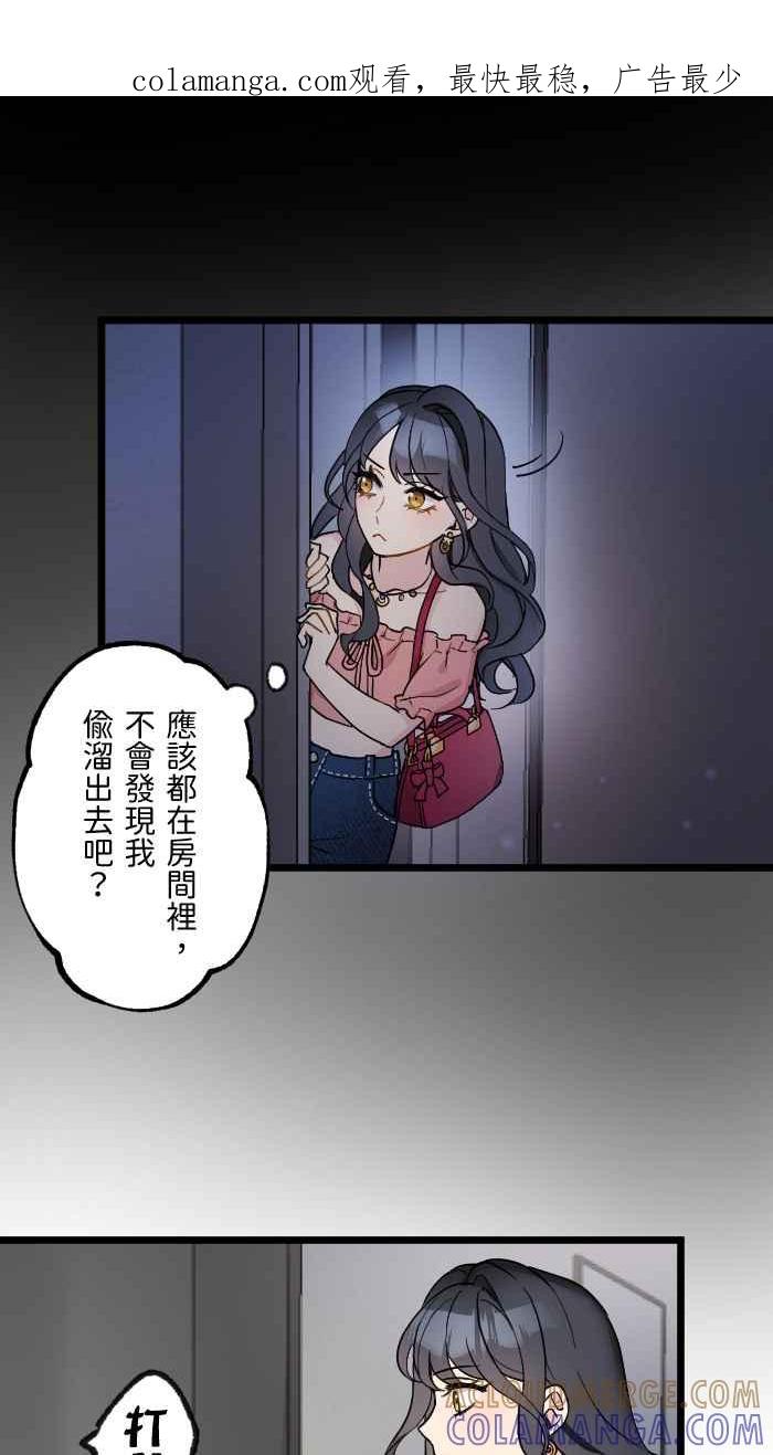 《请陪在我身边》第2话 登大人 第1页