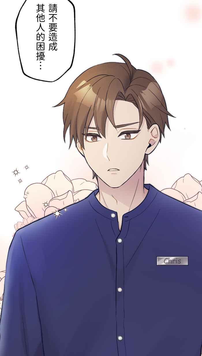 《请陪在我身边》第2话 登大人 第53页