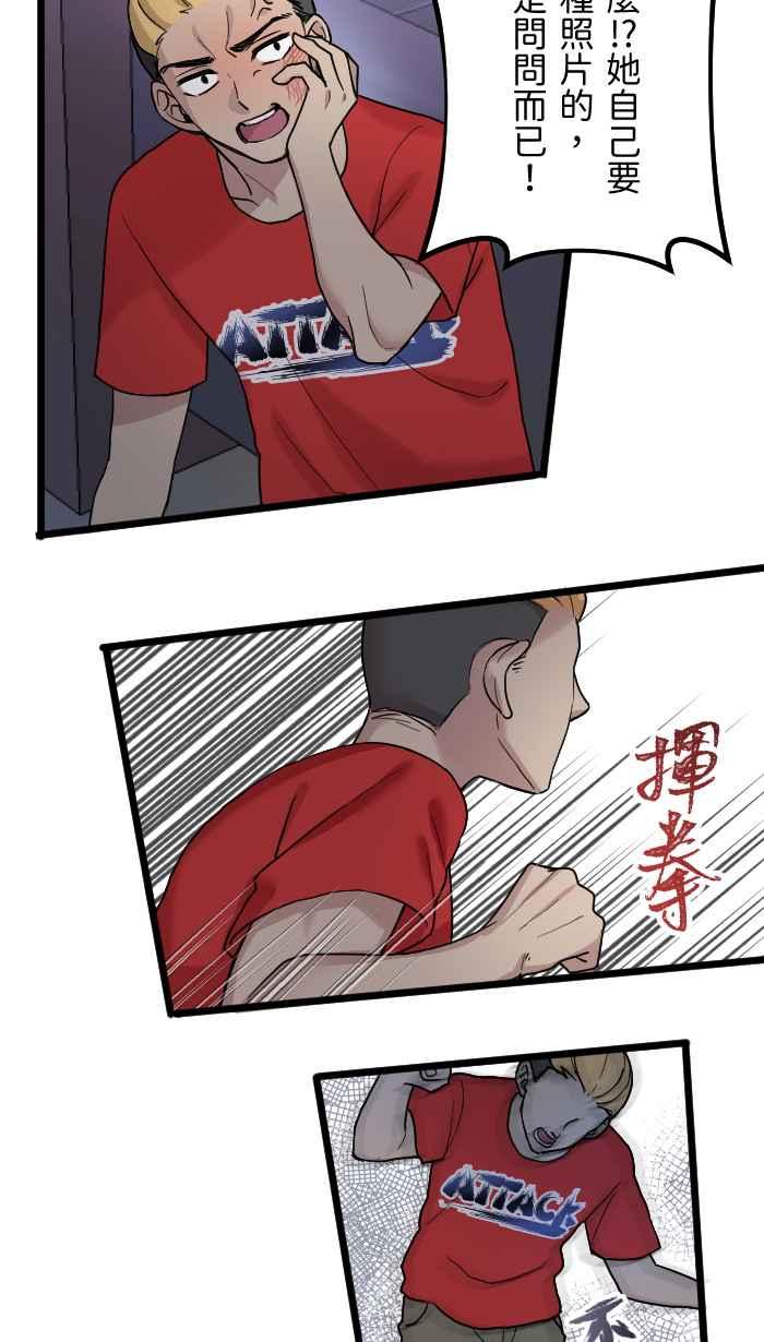 《请陪在我身边》第2话 登大人 第48页