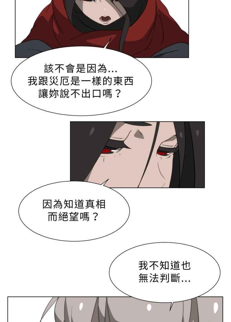 《神子的灾厄》[第30话] 争执 第15页