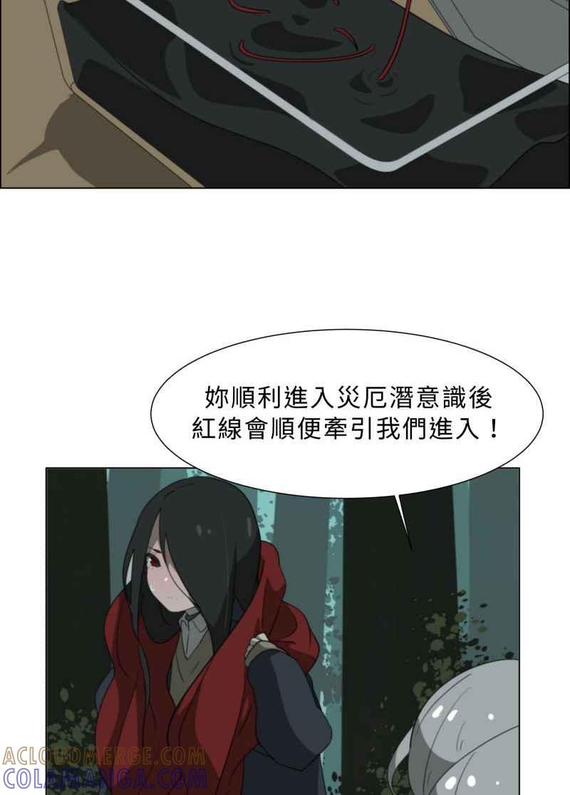 《神子的灾厄》[第30话] 争执 第34页