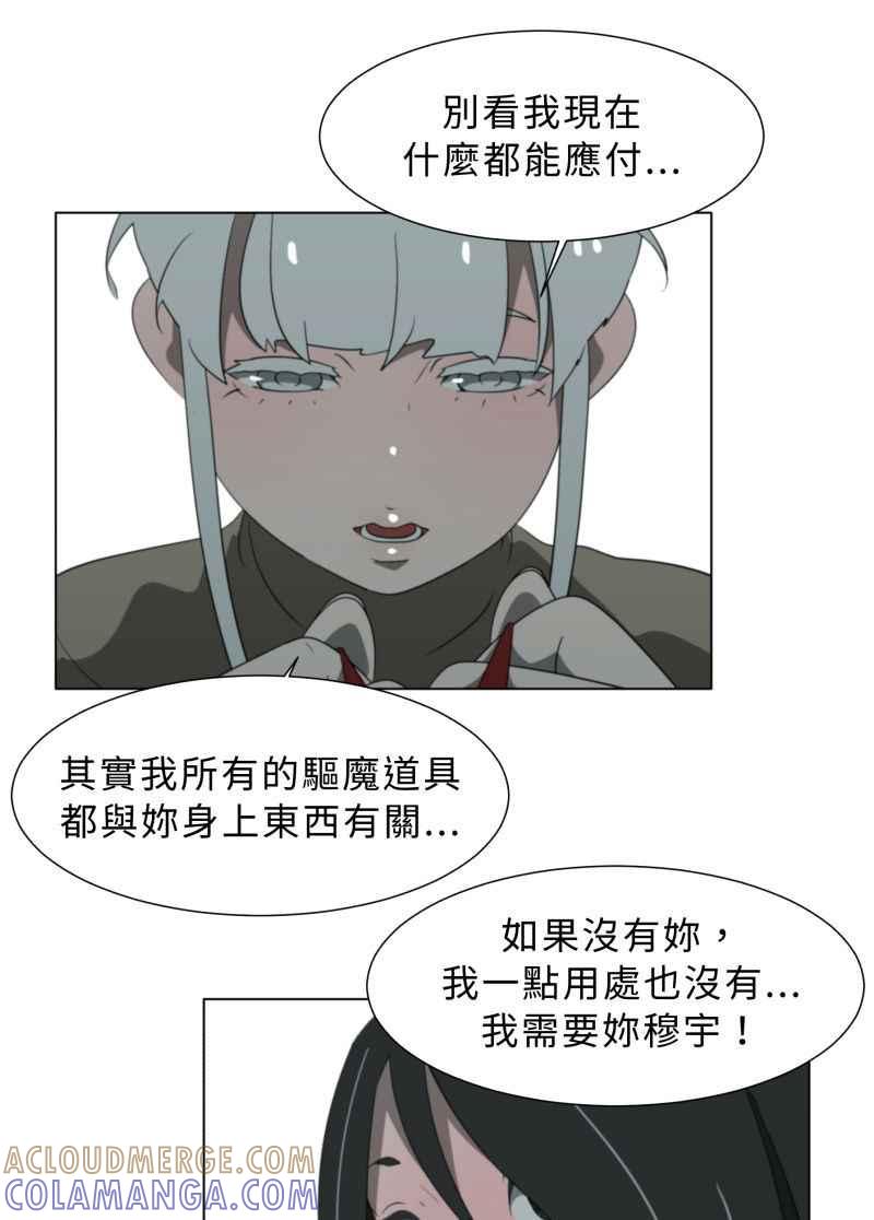 《神子的灾厄》[第30话] 争执 第37页