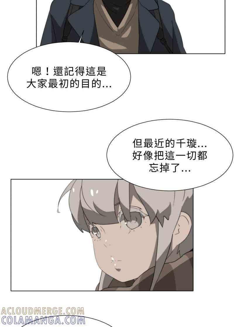 《神子的灾厄》[第30话] 争执 第7页
