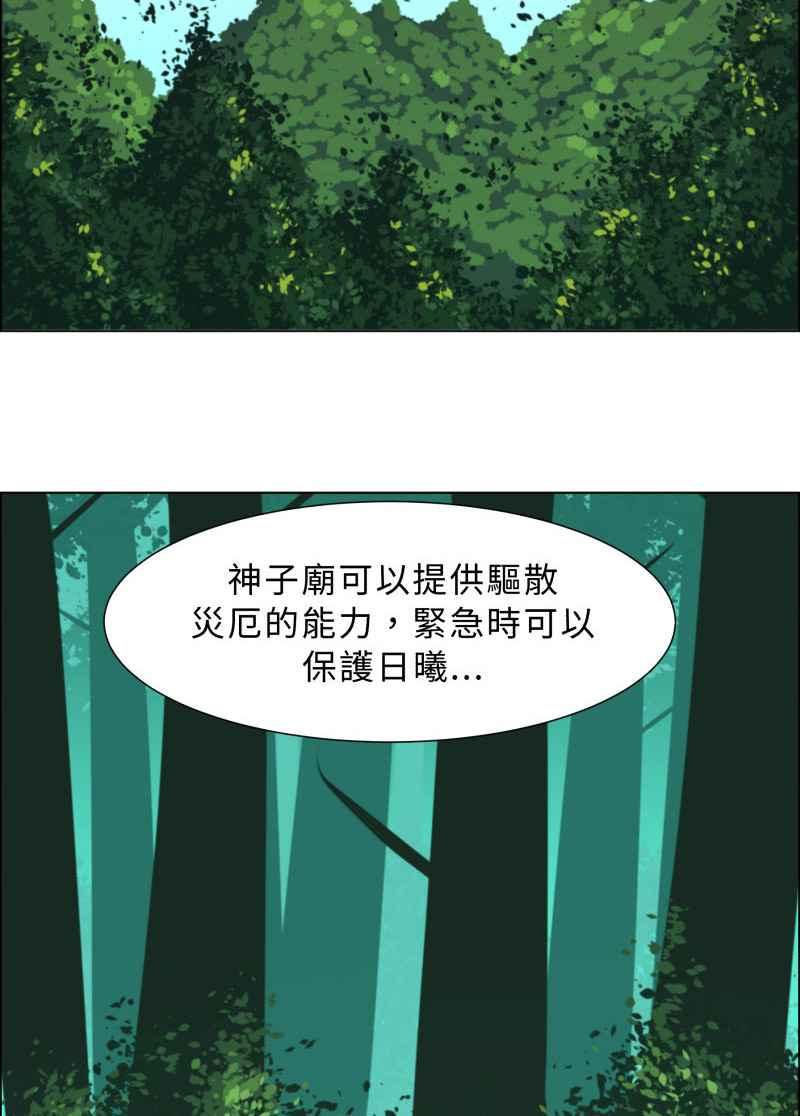 《神子的灾厄》[第30话] 争执 第29页