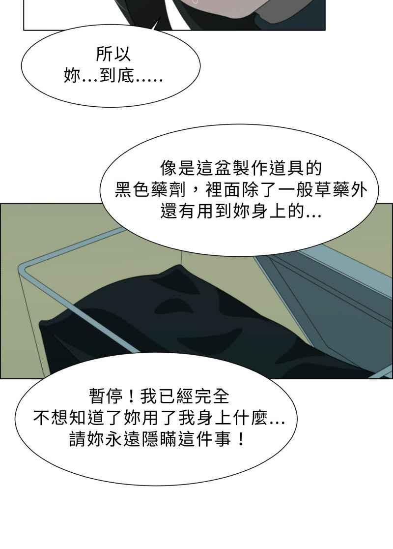 《神子的灾厄》[第30话] 争执 第39页