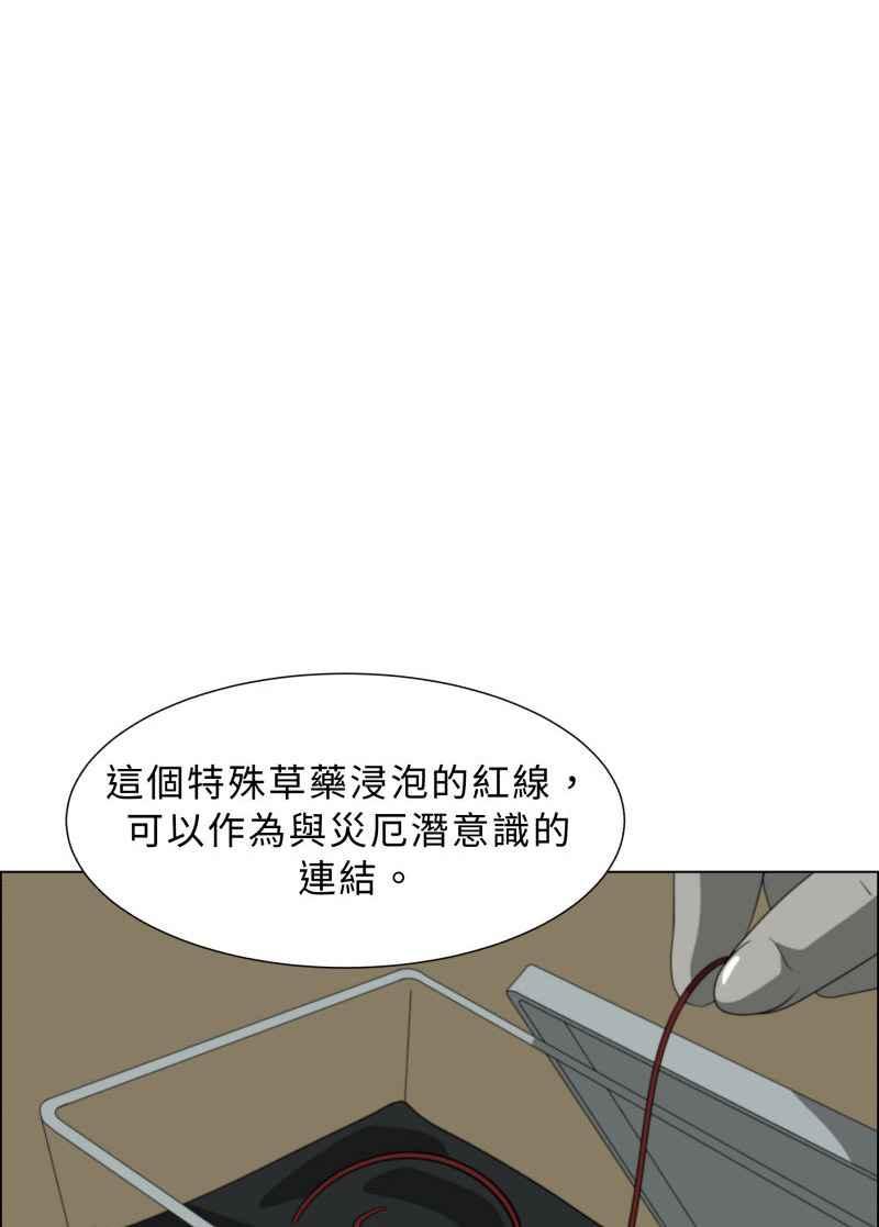 《神子的灾厄》[第30话] 争执 第33页