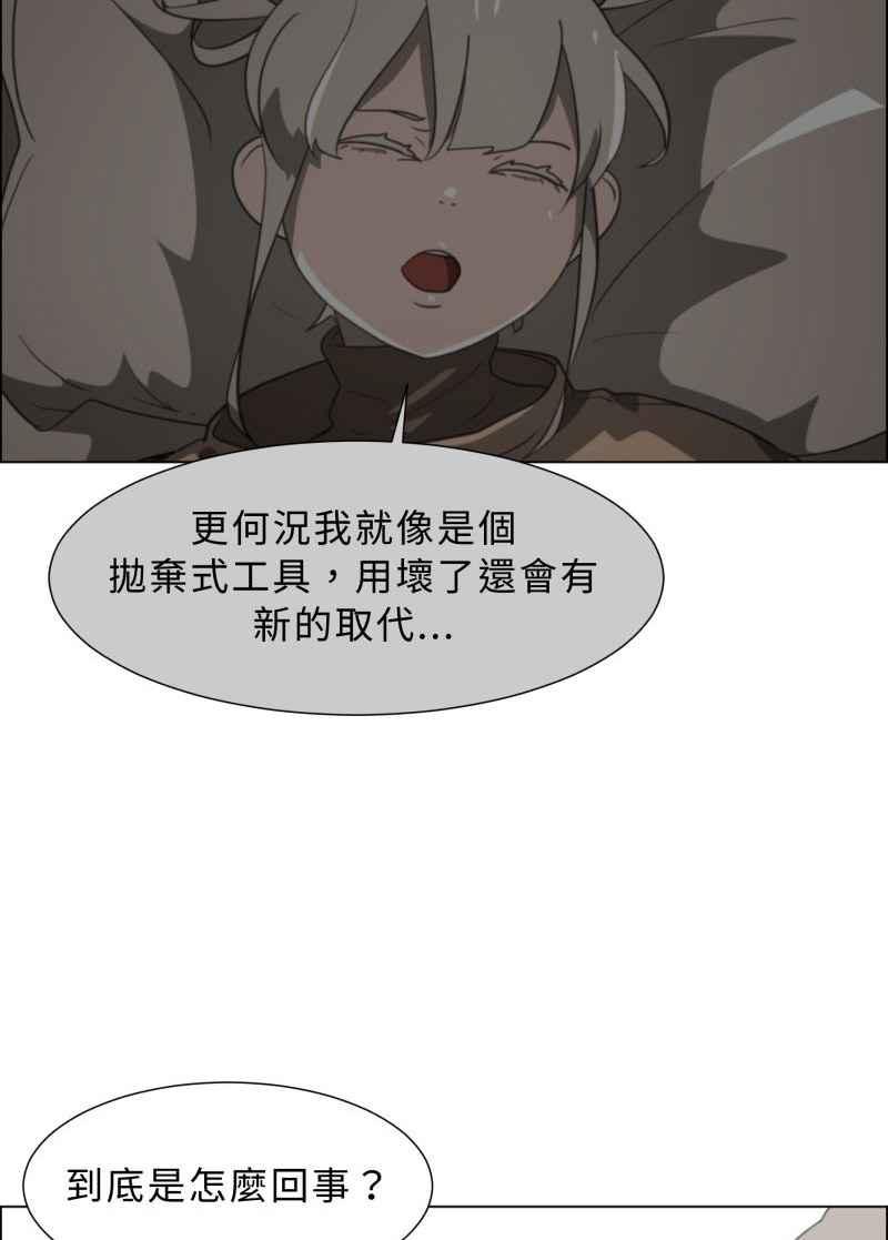 《神子的灾厄》[第30话] 争执 第9页