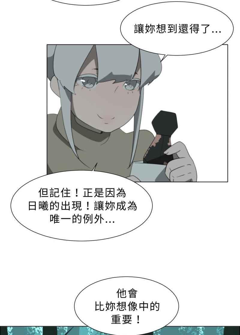 《神子的灾厄》[第30话] 争执 第45页