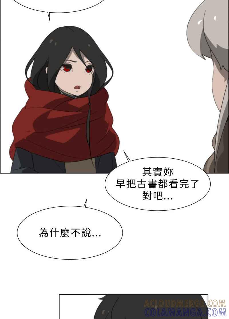 《神子的灾厄》[第30话] 争执 第10页