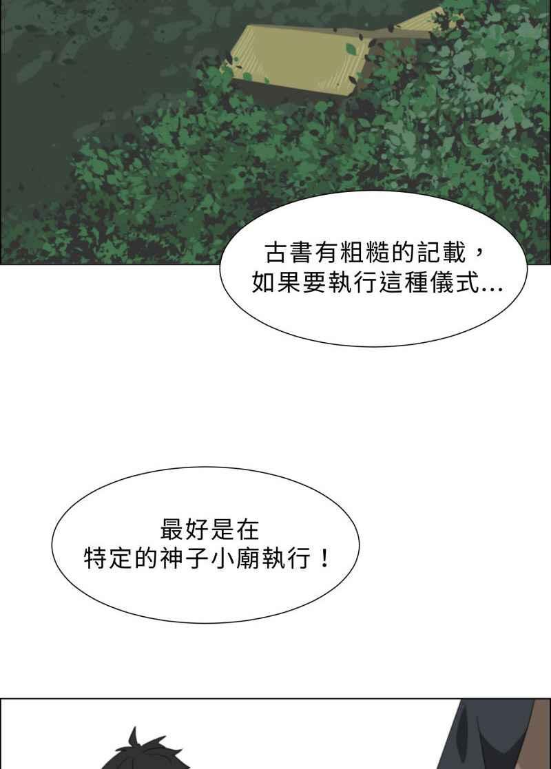 《神子的灾厄》[第30话] 争执 第2页