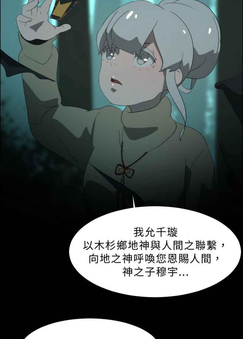 《神子的灾厄》[第30话] 争执 第47页