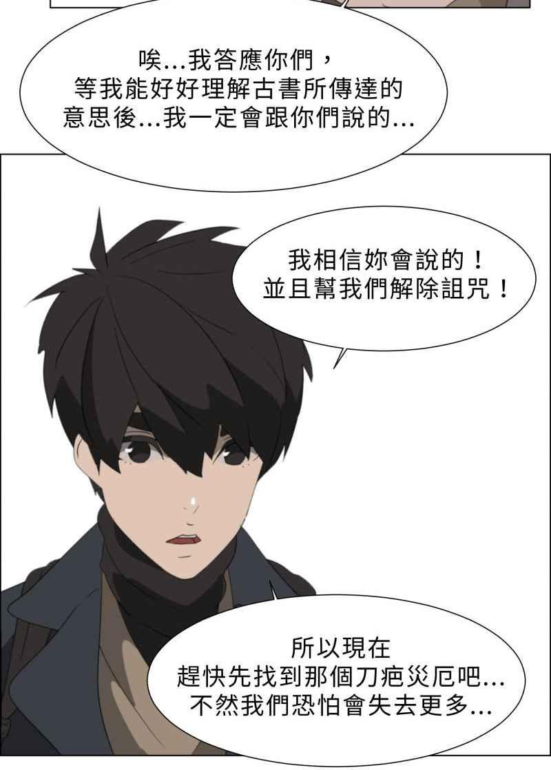 《神子的灾厄》[第30话] 争执 第24页