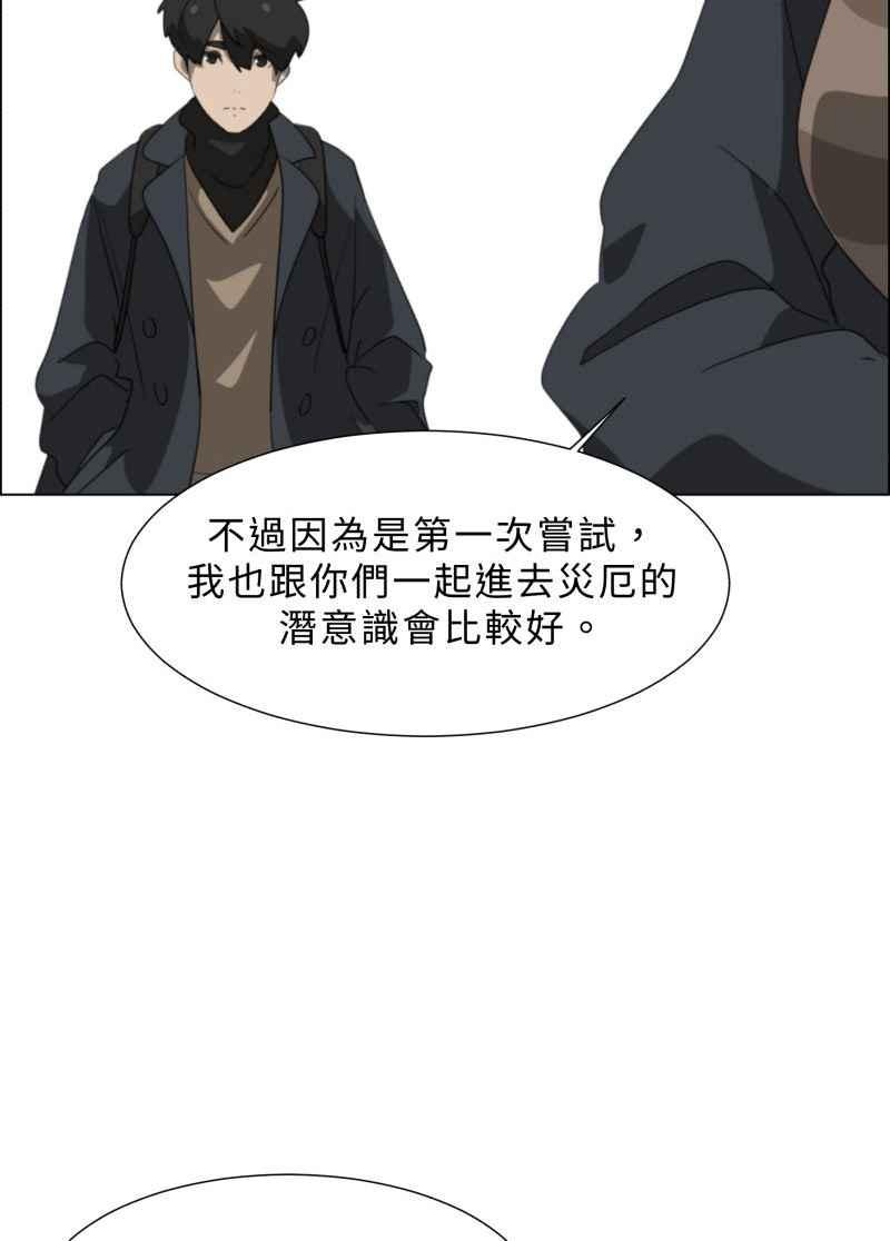《神子的灾厄》[第30话] 争执 第3页