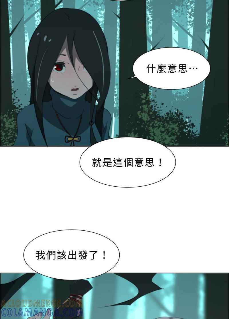 《神子的灾厄》[第30话] 争执 第46页