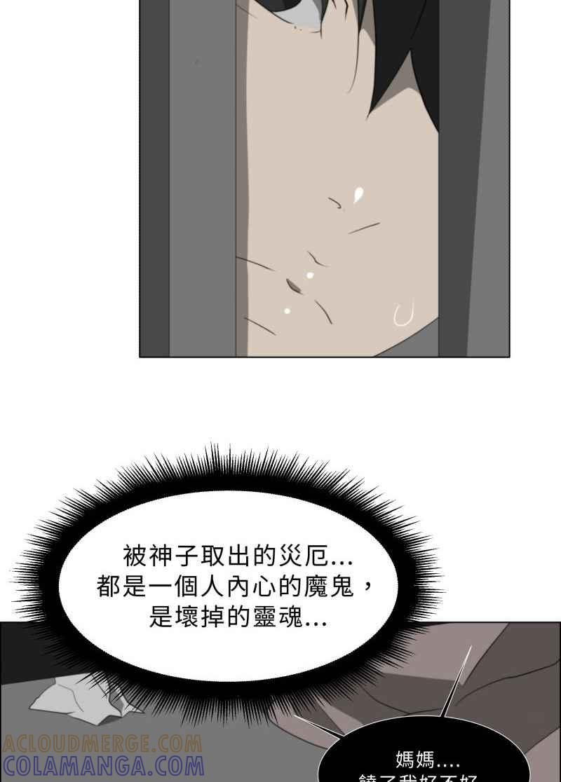 《神子的灾厄》[第31话] 记忆 第10页
