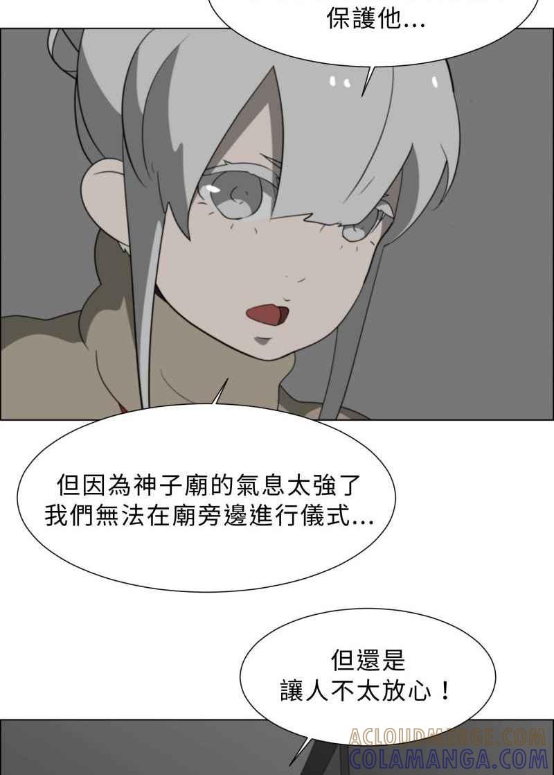 《神子的灾厄》[第31话] 记忆 第16页